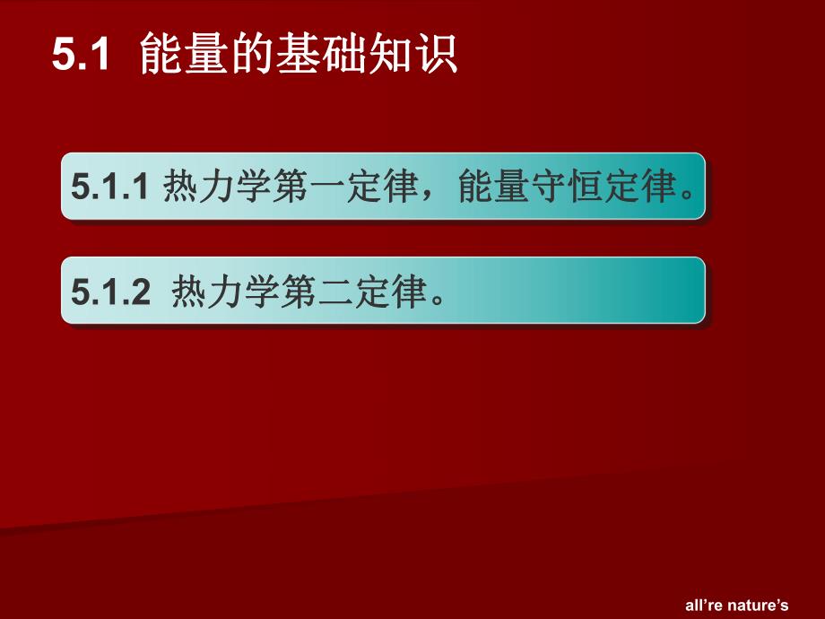 城市生态与环境保护概论PPT课件第5讲生态系统的功能1能量流动.ppt_第2页