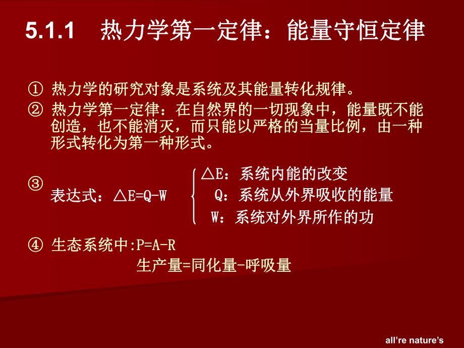 城市生态与环境保护概论PPT课件第5讲生态系统的功能1能量流动.ppt_第3页