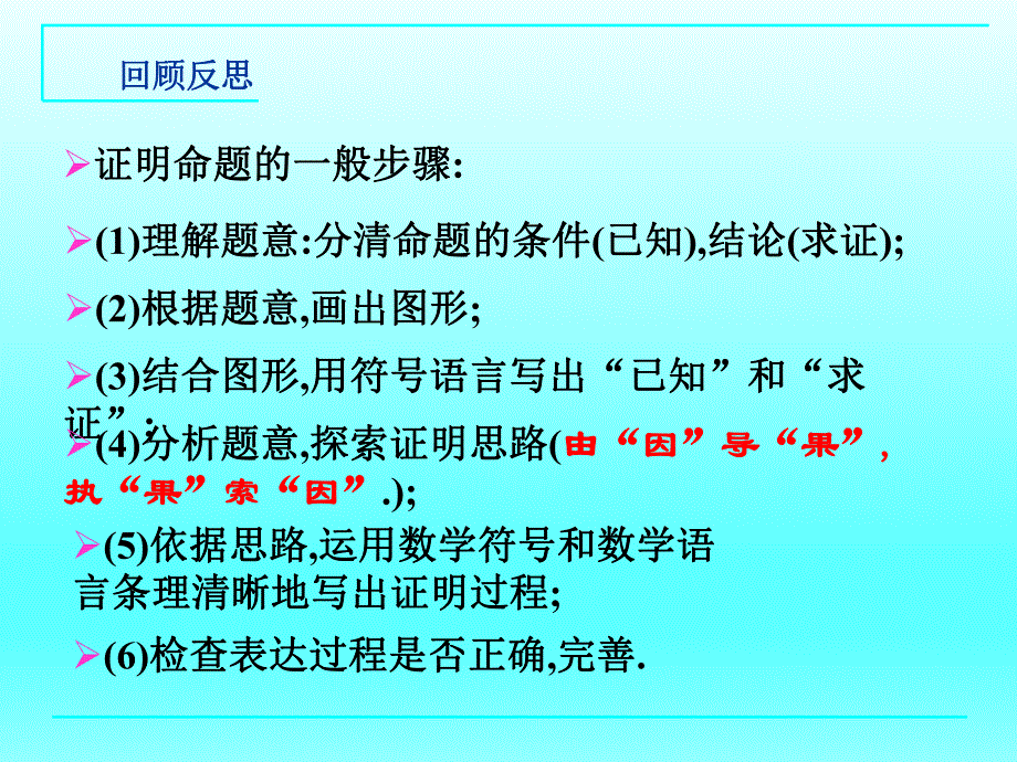 3.1平行四边形三角形的中位线.ppt_第2页