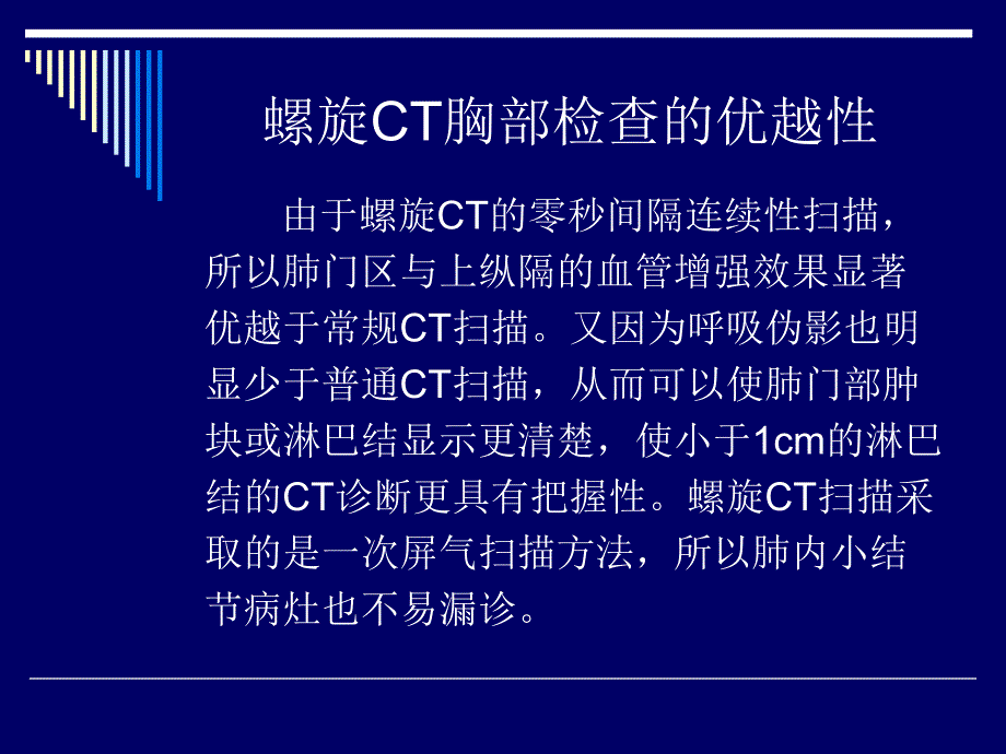 胸部CT诊断解剖.ppt_第2页