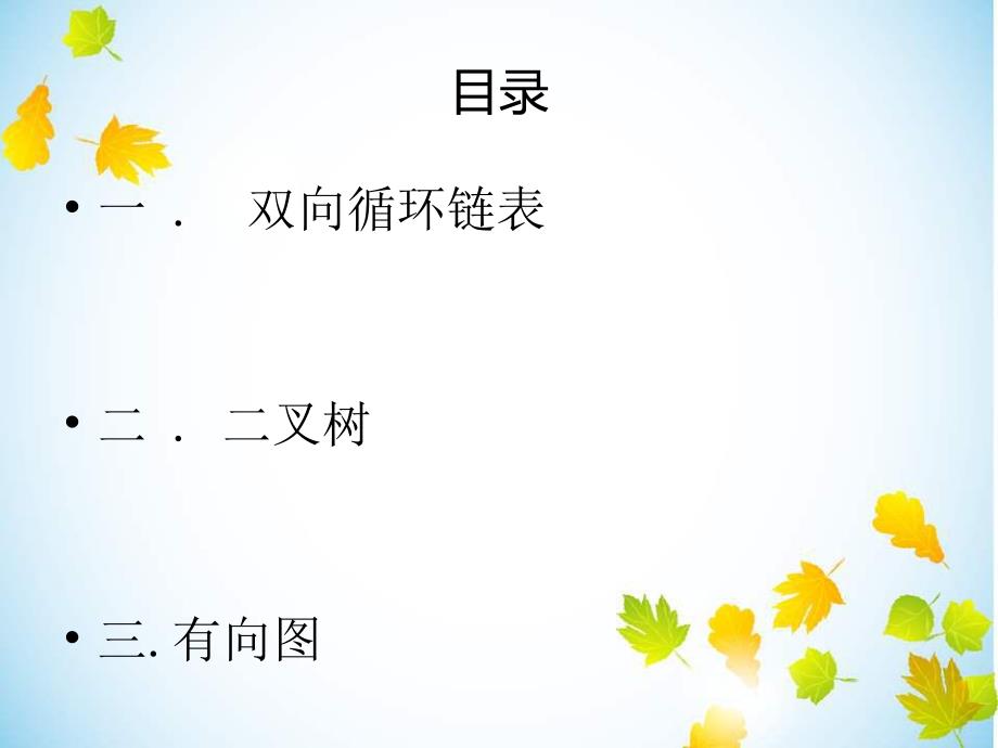 数据结构课程设计.ppt_第2页