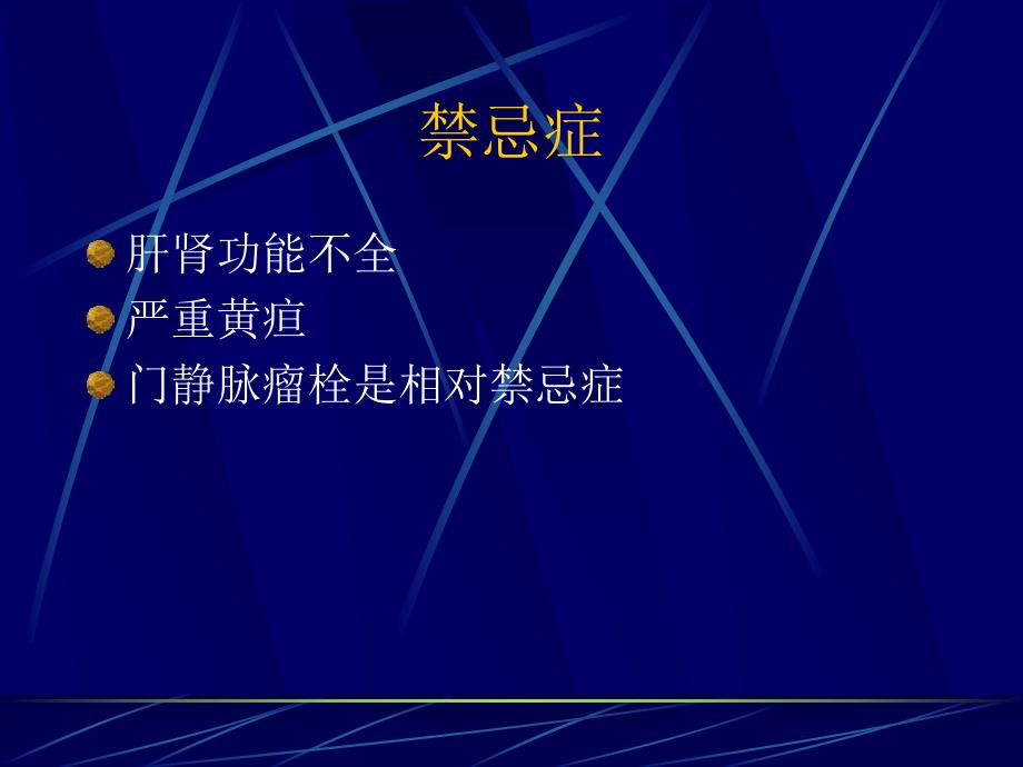 肝癌介入治疗指南.ppt_第3页