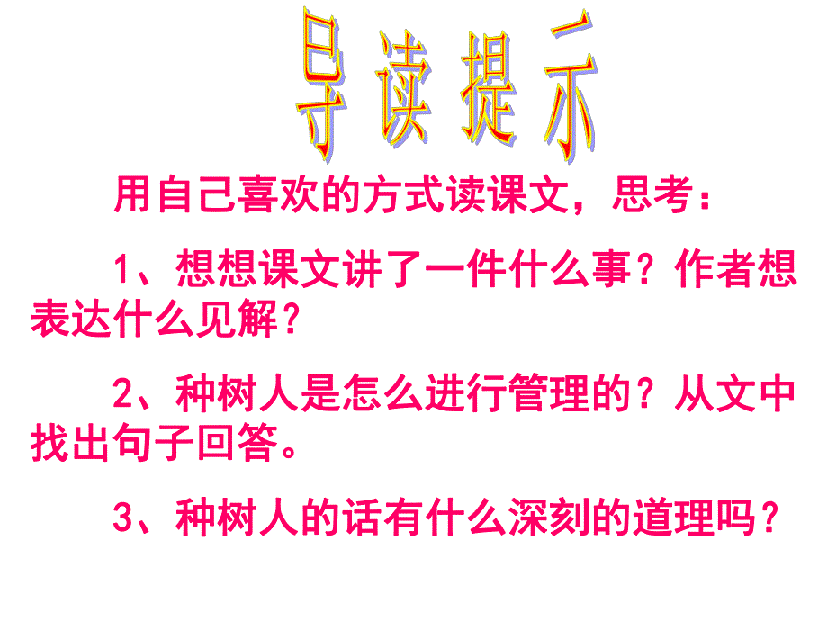 3桃花心木2.ppt_第2页