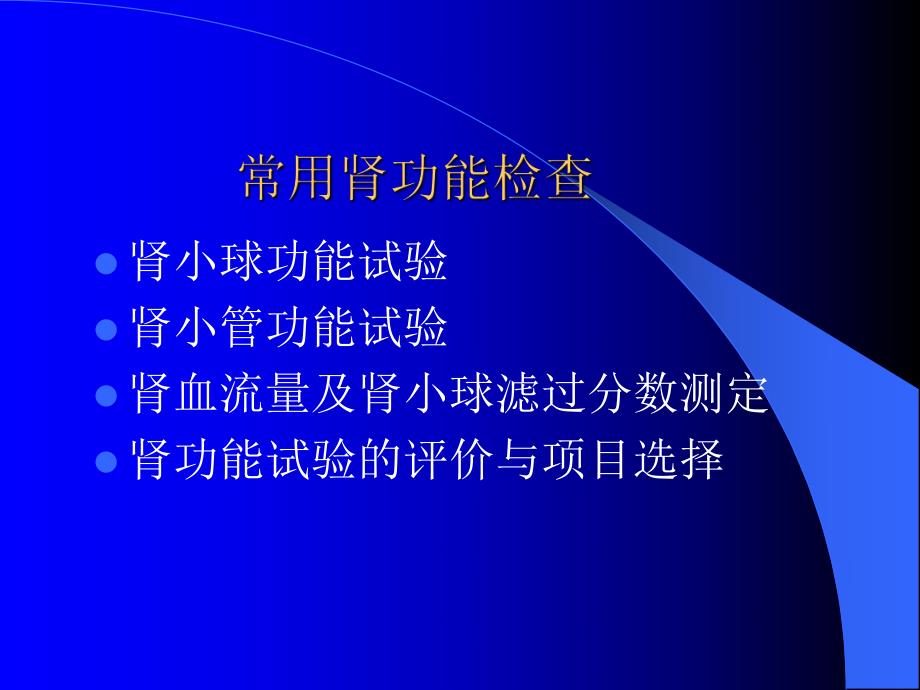 肾功能ppt课件.ppt_第3页