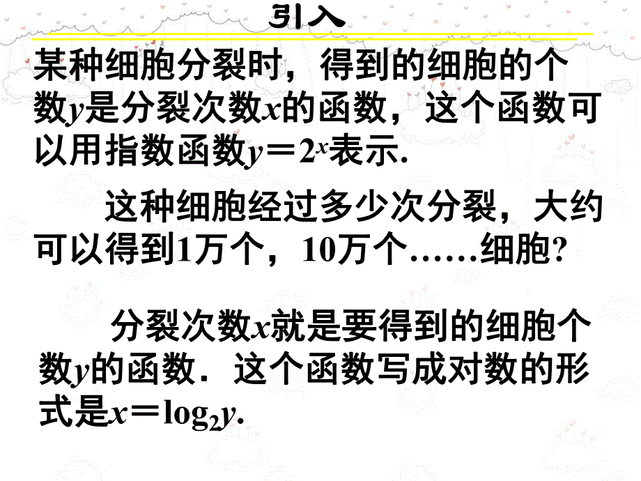 2[1].2.2对数函数及其性质.ppt_第3页