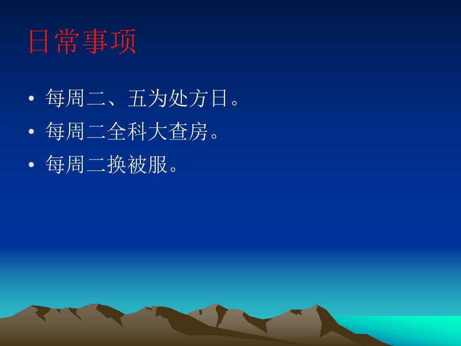 肾脏内科住院医师.ppt_第2页