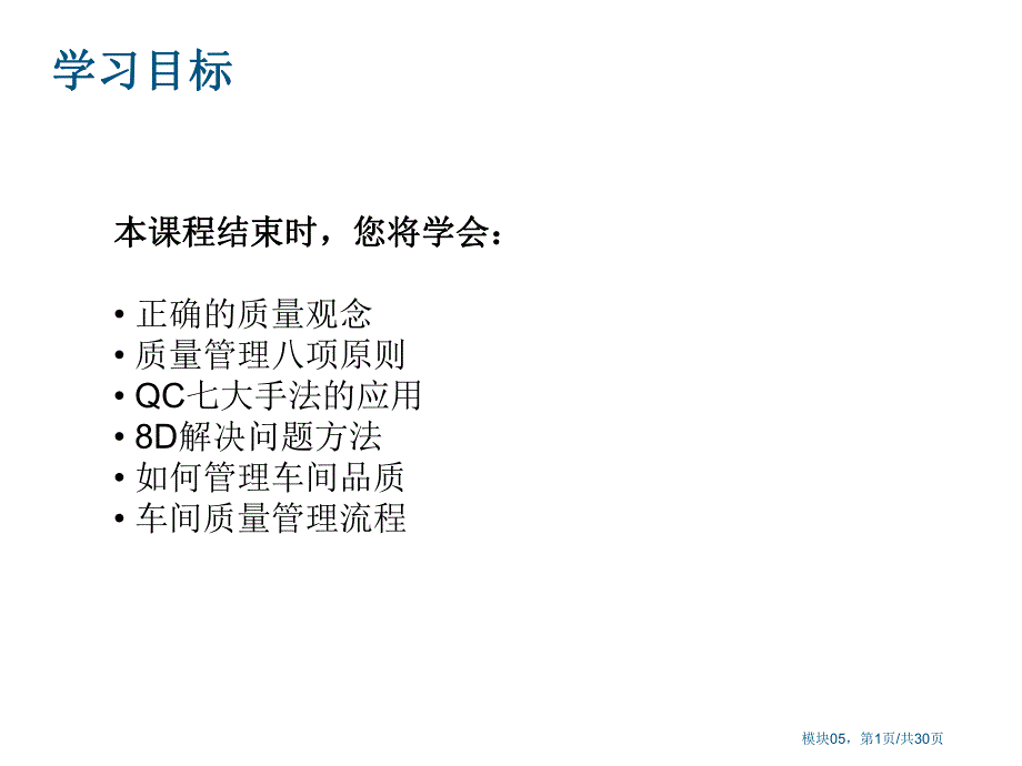 培训课件制造过程质量控制.ppt_第2页