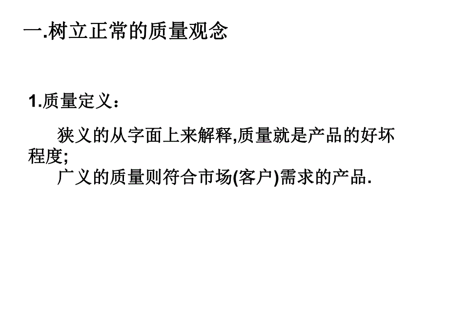 培训课件制造过程质量控制.ppt_第3页