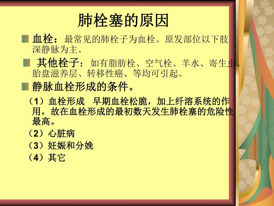 肺栓塞的护理.ppt_第3页