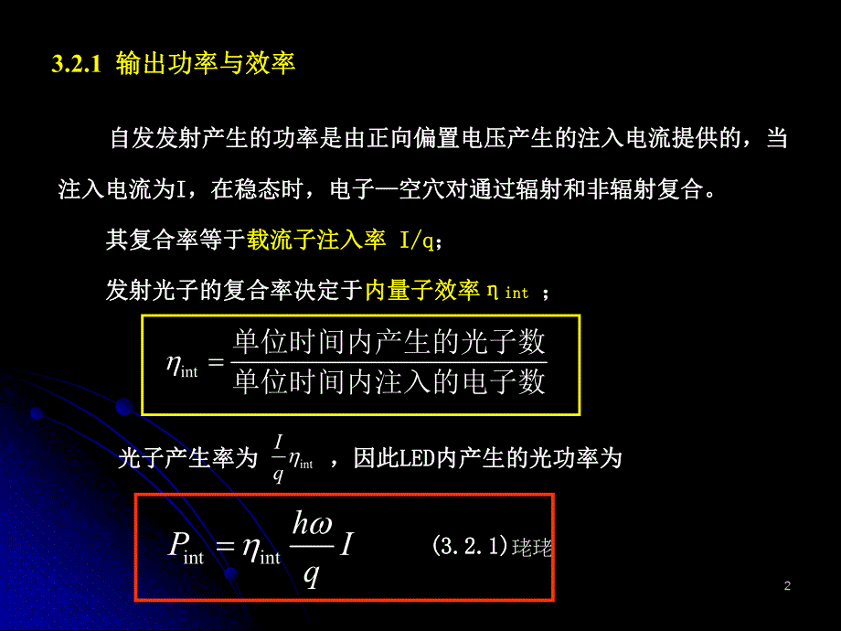 光纤通信技术教学资料第3章第2节.ppt_第2页