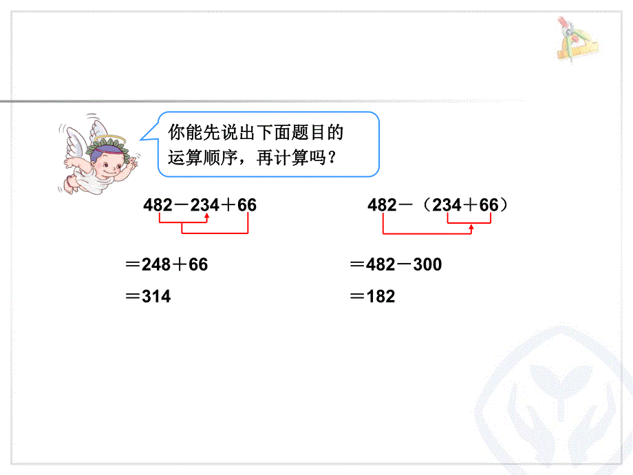 63小数加减混合运算.ppt_第2页