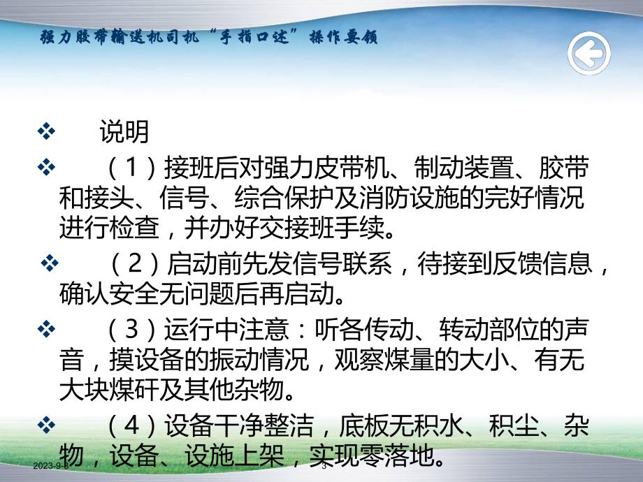 强力胶带输送机司机手指口述操作要领.ppt_第3页