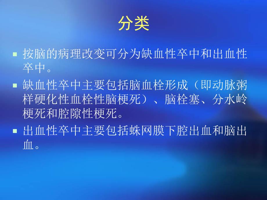 脑卒中症状及预防.ppt_第3页