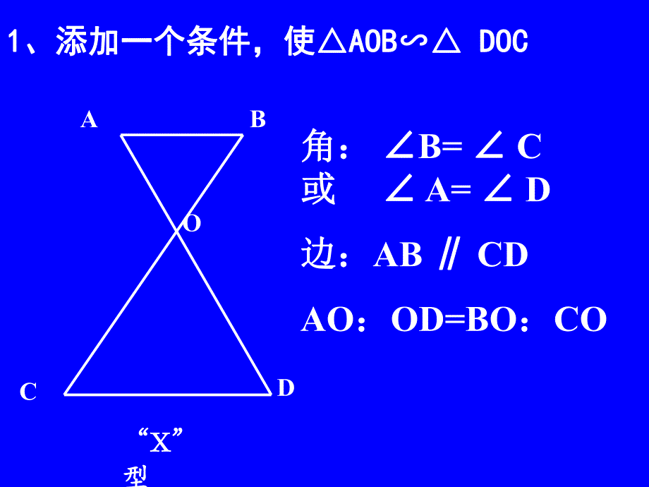 4.4探索三角形相似的条件四.ppt_第2页