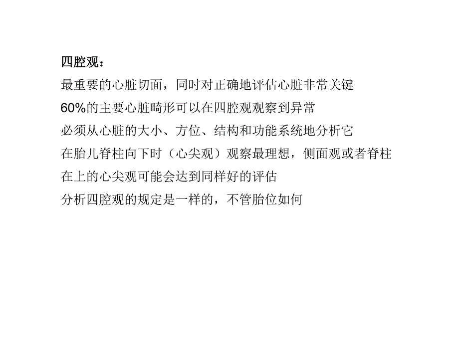 胎儿心脏四腔心.ppt_第2页