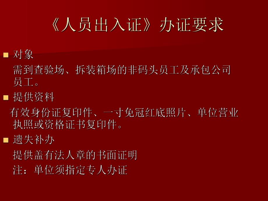 培训课件港务公司人员车辆进港证的种类和办理要求.ppt_第3页