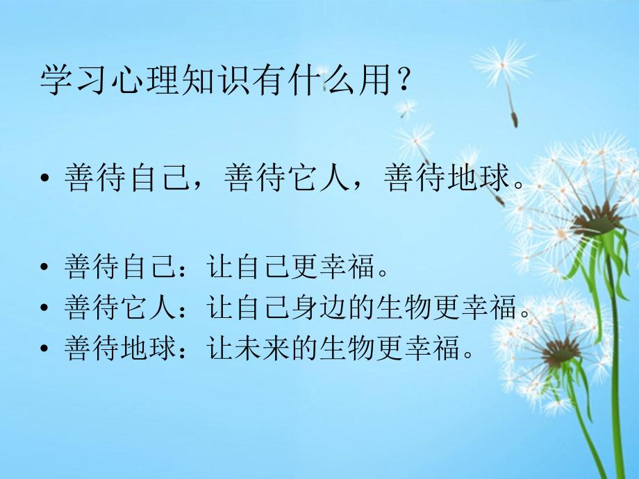 培训课件心理健康.ppt_第2页