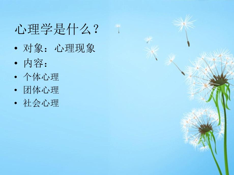 培训课件心理健康.ppt_第3页