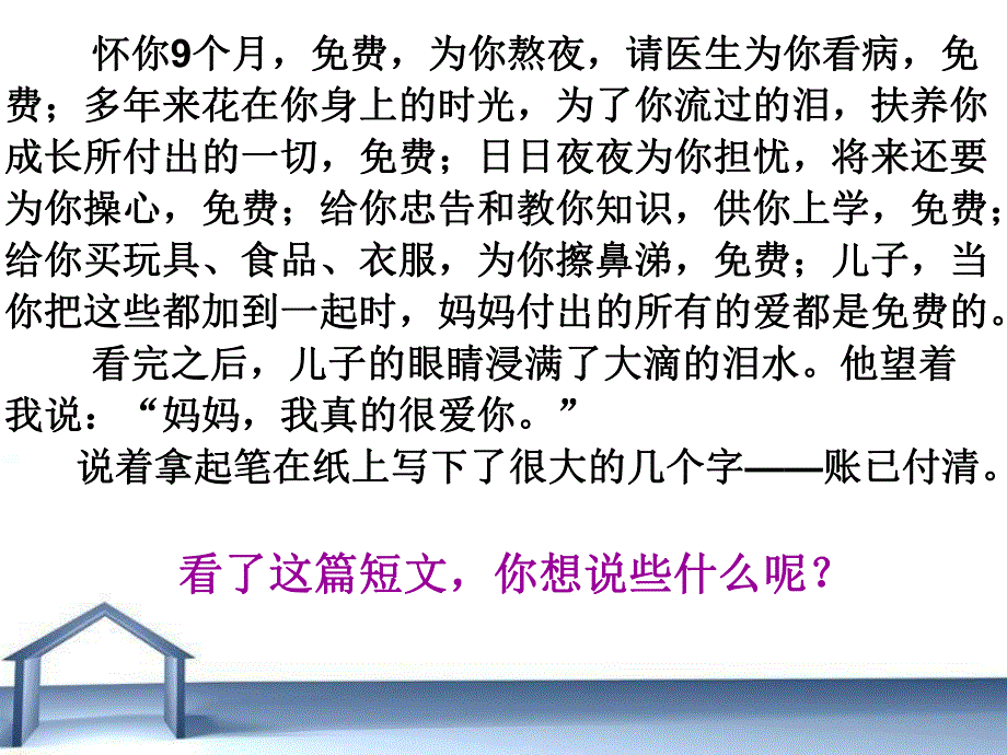 2天的怀念PPT.ppt_第2页