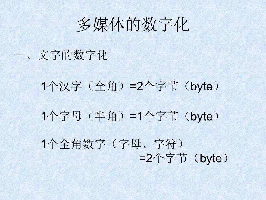 大学课件数字多媒体.ppt_第3页