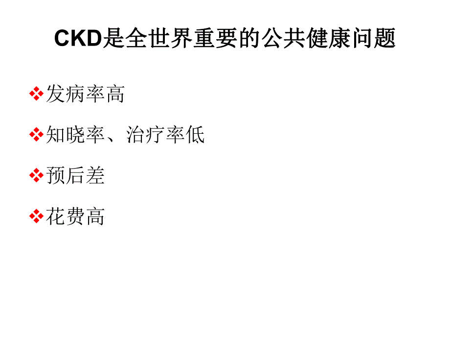 不同透析方式对患者预后的影响ppt课件.ppt_第3页