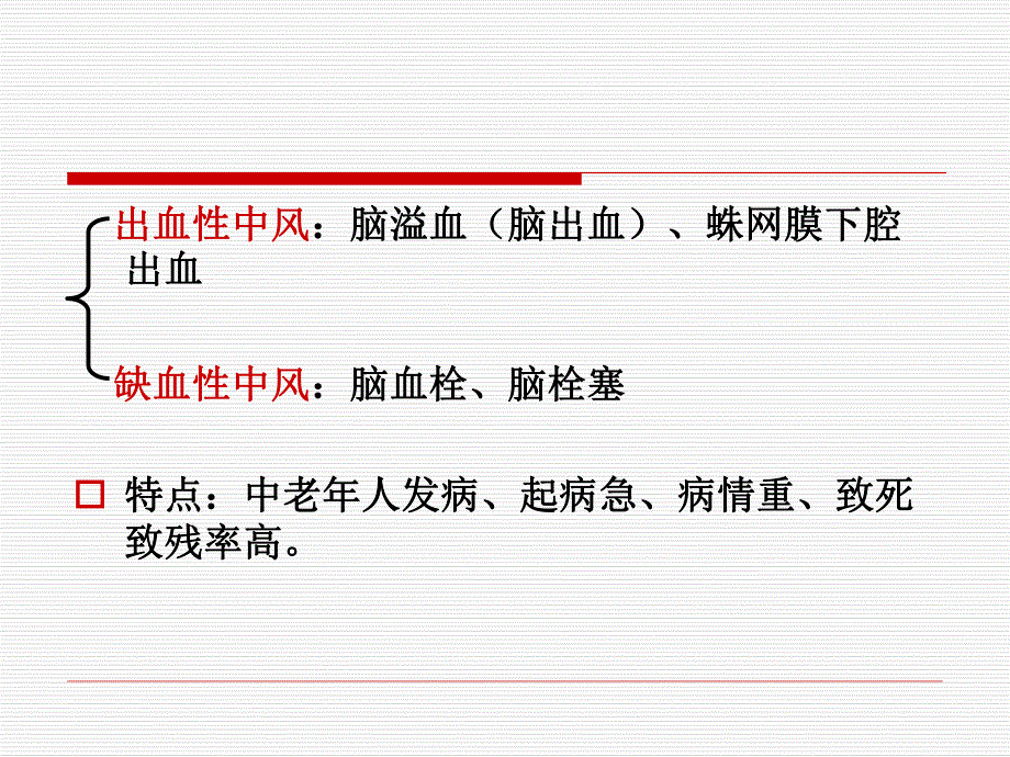 脑血管意外糖尿病急症.ppt_第2页