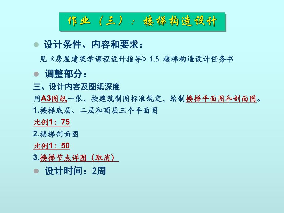 房屋建筑学复习资料楼梯2.ppt_第1页