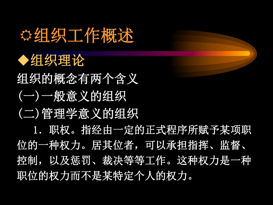 管理学组织工作.ppt_第2页