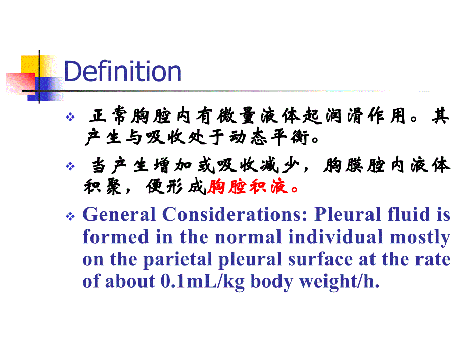 胸腔积液课件.ppt_第2页