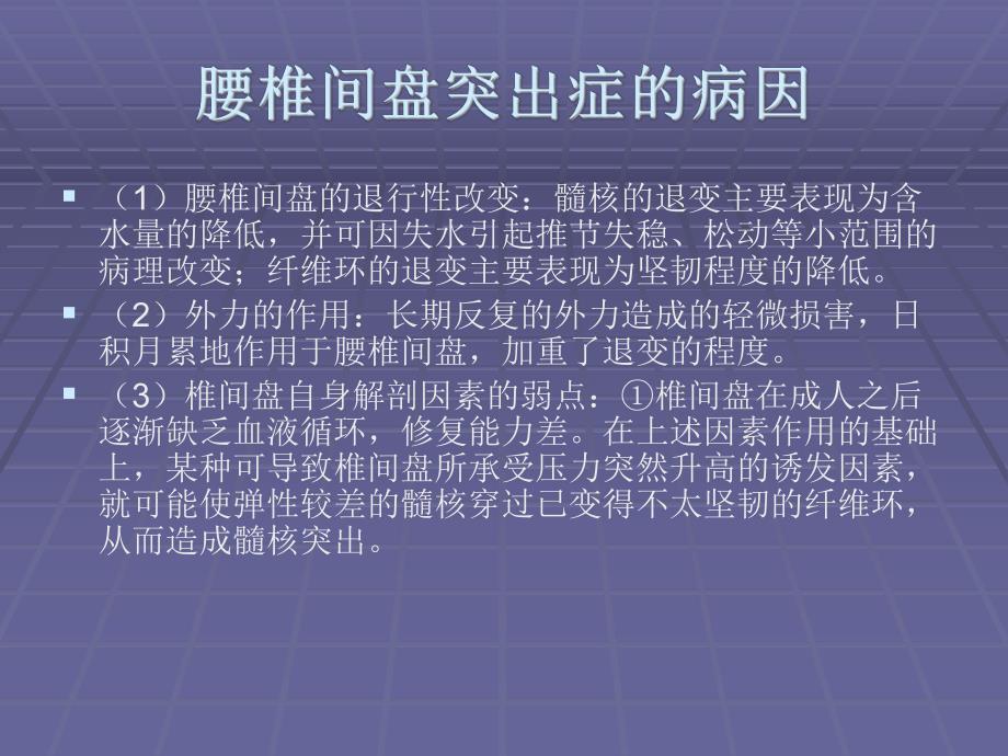 腰椎间盘突出症全解.ppt_第3页