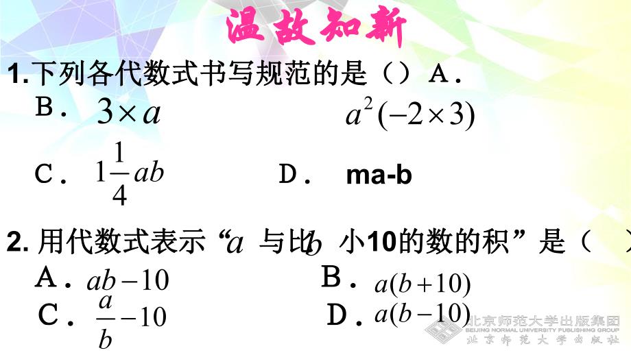 3.2.2代数式.ppt_第1页