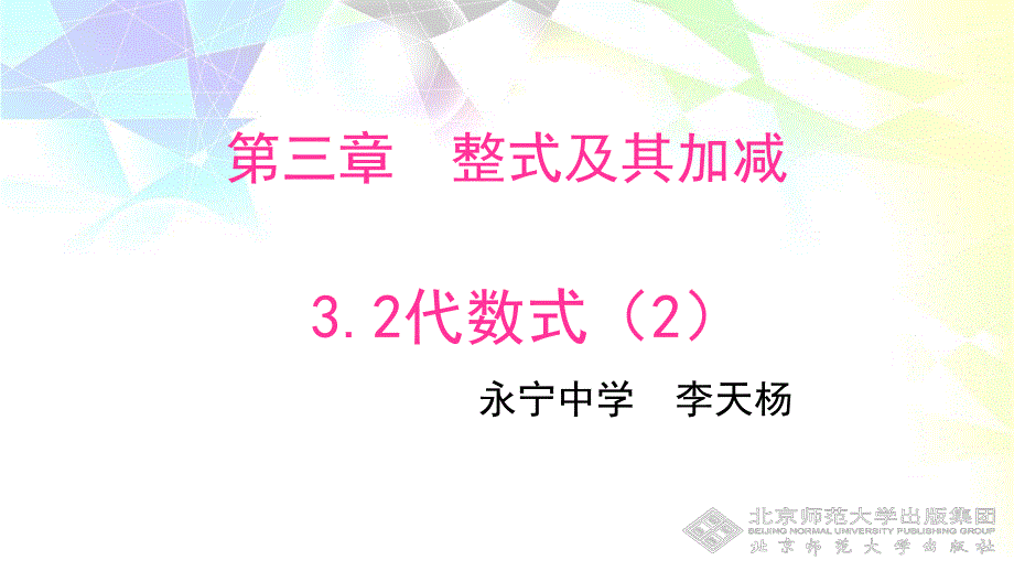 3.2.2代数式.ppt_第2页