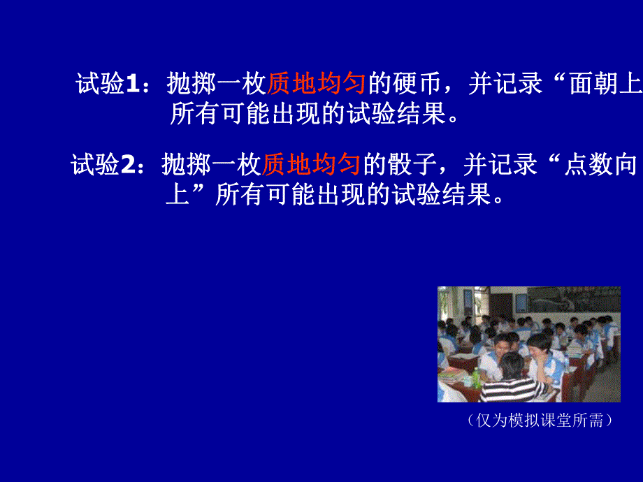 古典概型.ppt_第2页