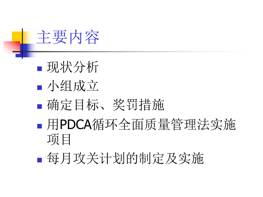 QC糖化降低粮耗攻关课题.ppt_第2页