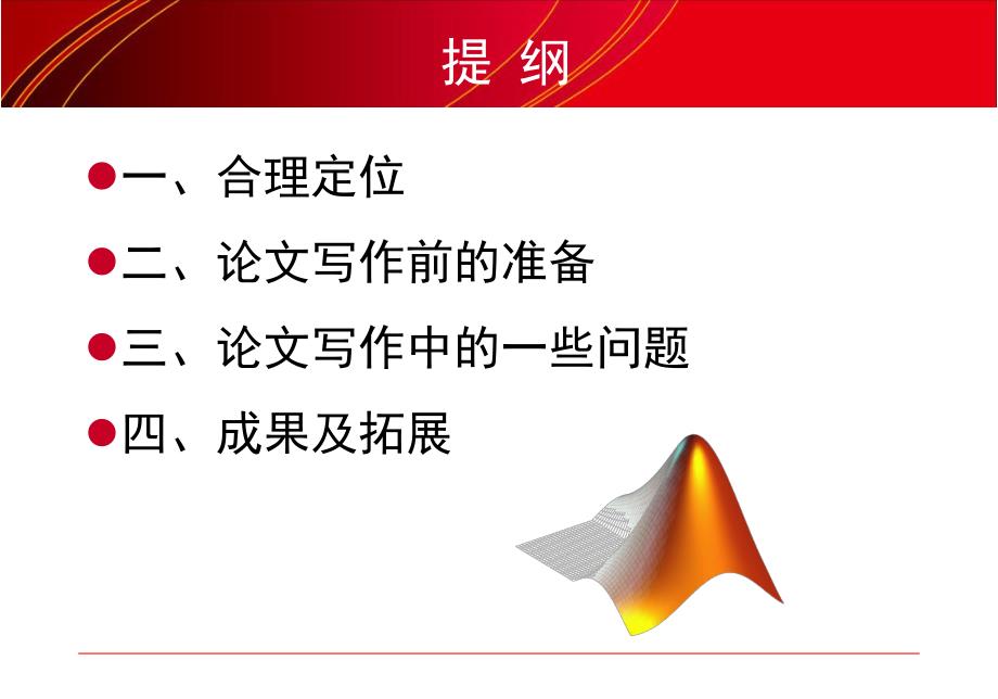 大学立足专业学术研究带动教育研究.ppt_第2页