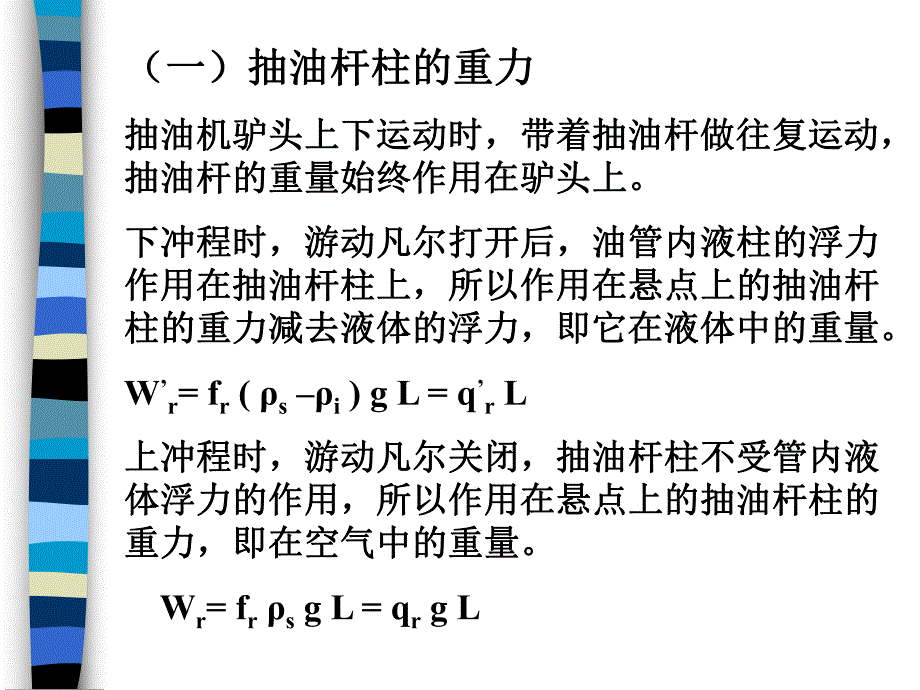 抽油井试功图分析.ppt_第3页