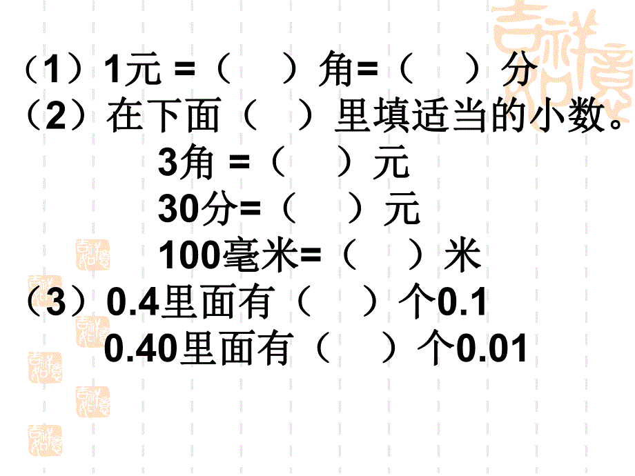 3.3、小数的性质.ppt_第3页