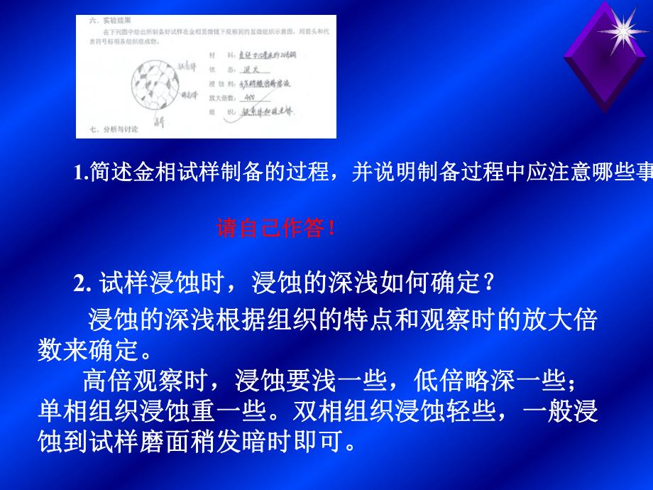 工程材料教学资料工程材料实验报告答案.ppt_第3页