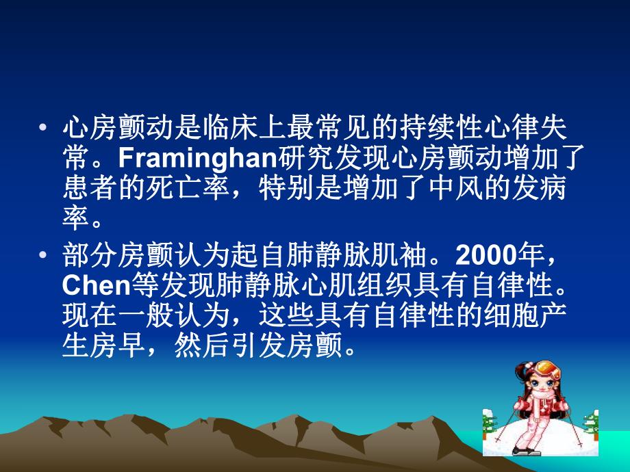 肺静脉与心房颤动.ppt_第2页