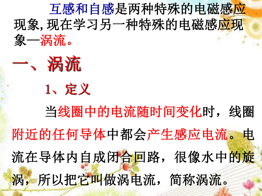 47涡流电磁阻尼电磁驱动.ppt_第3页