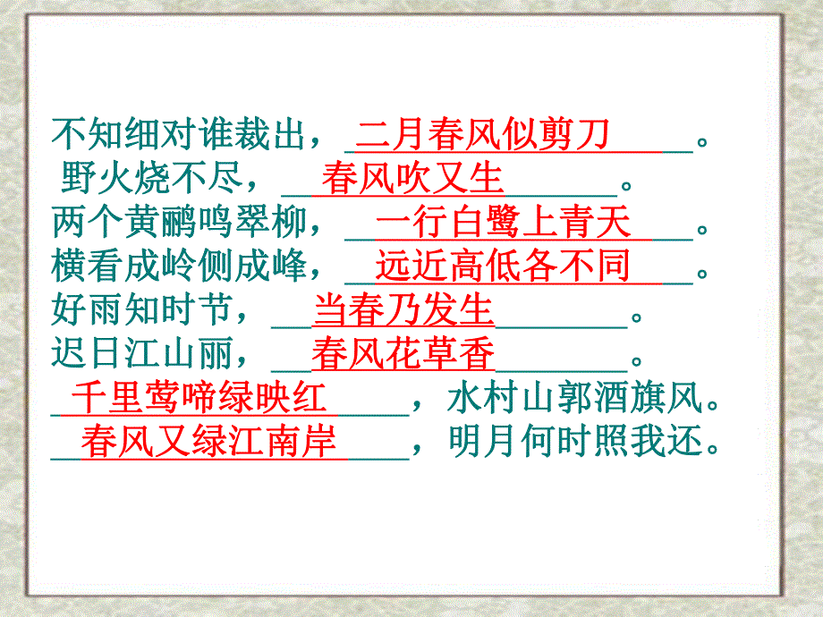 5古诗两首4.ppt_第3页