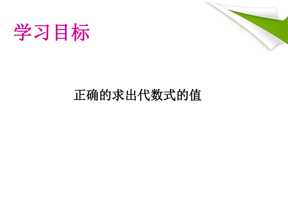 2代数式2.ppt_第3页