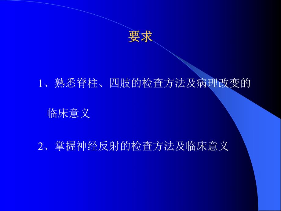 脊椎四肢神经系统反射检查.ppt_第2页