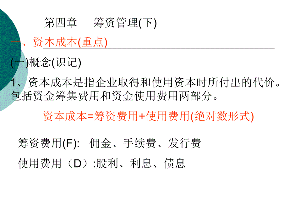 大学课件筹资管理.ppt_第2页