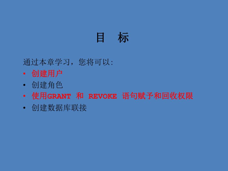 oracle教学课件尚硅谷宋红康12控制用户权限.ppt_第2页