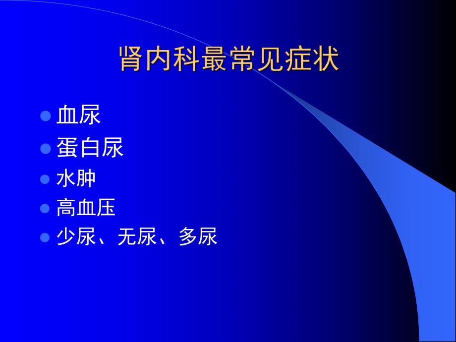 肾内常规培训ppt课件.ppt_第2页