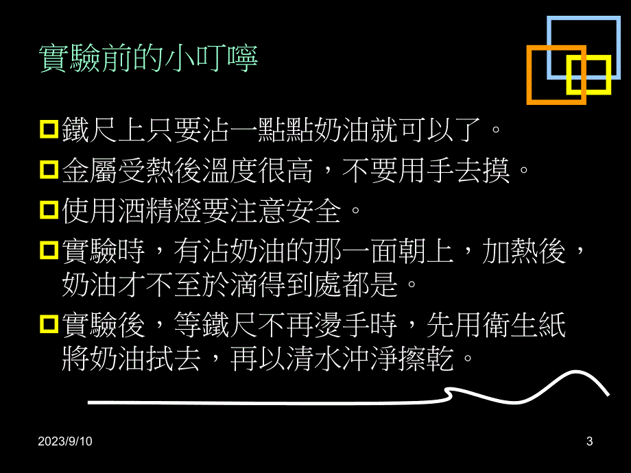 熱的傳遞.ppt_第3页