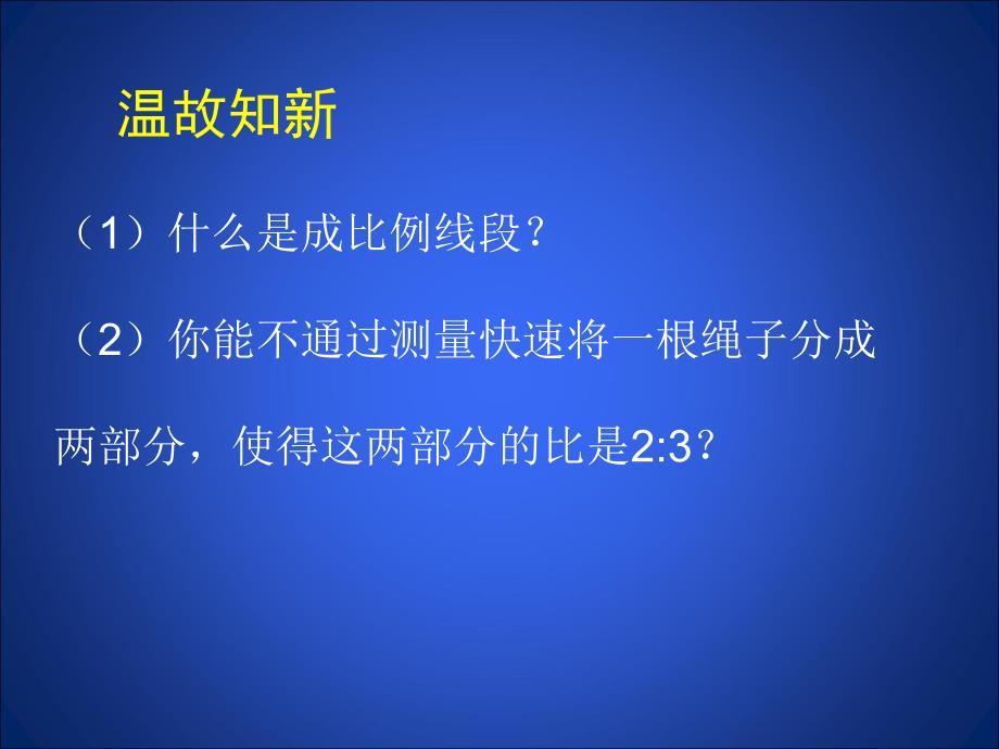 4.2平行线分线段成比例演示文稿.ppt_第2页