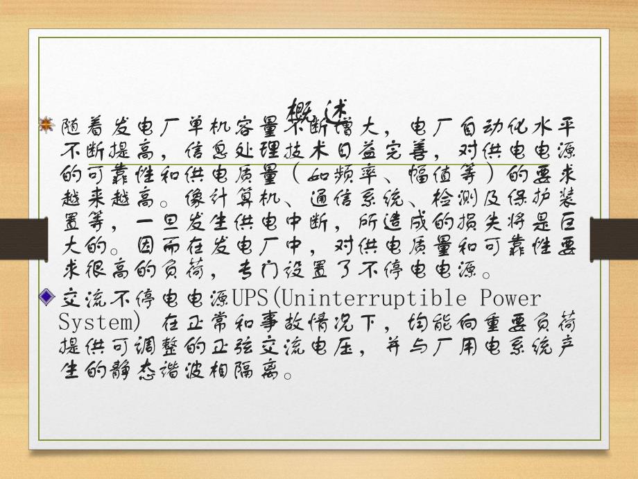 ups系统简介.ppt_第2页