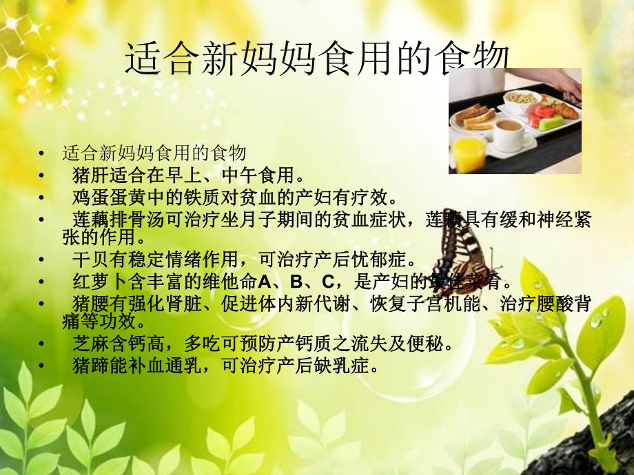 月嫂的培训产后营养与膳食.ppt_第2页